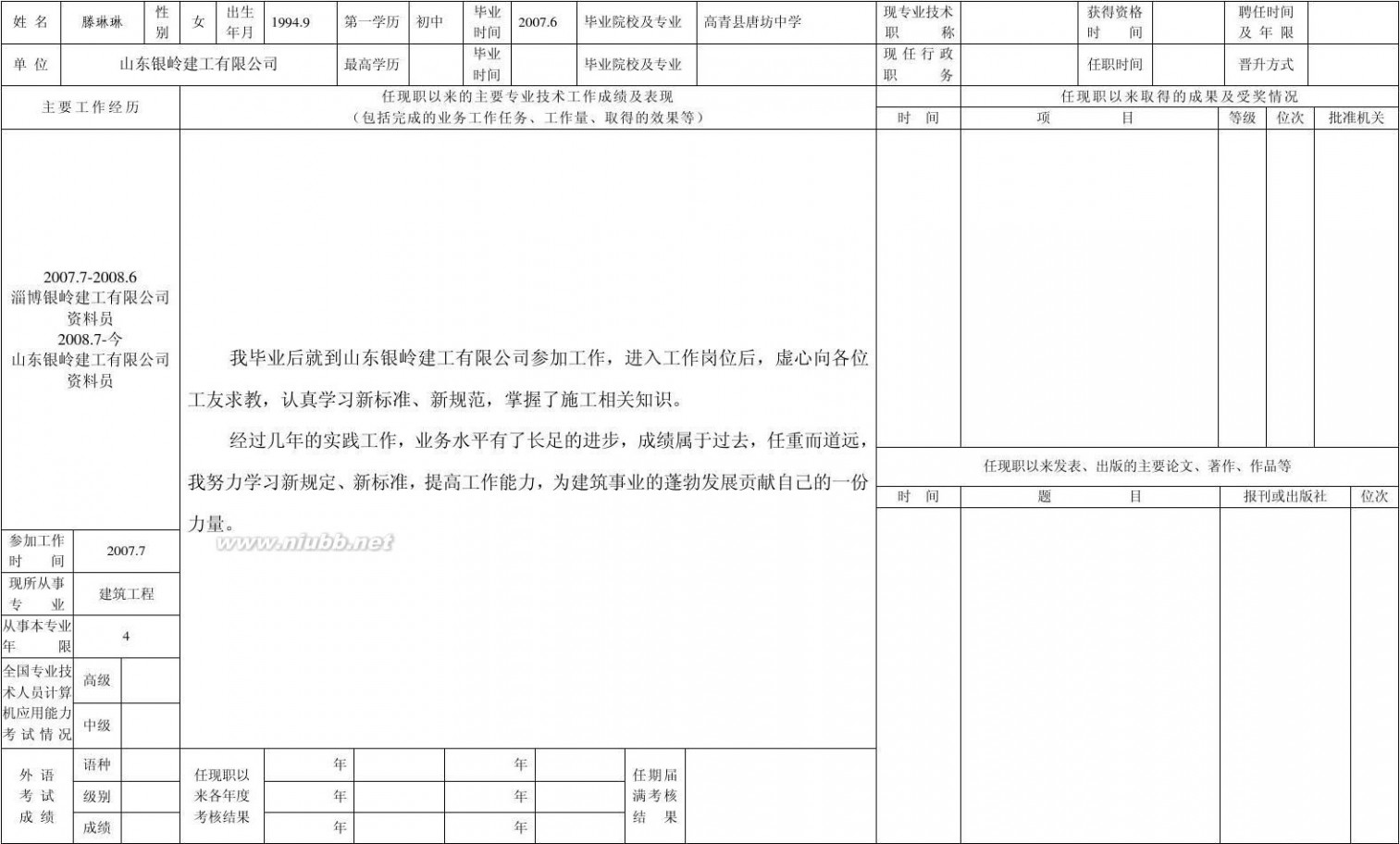 专业技术人员申报评审职称情况一览表 2011专业技术人员申报评审职称情况一览表