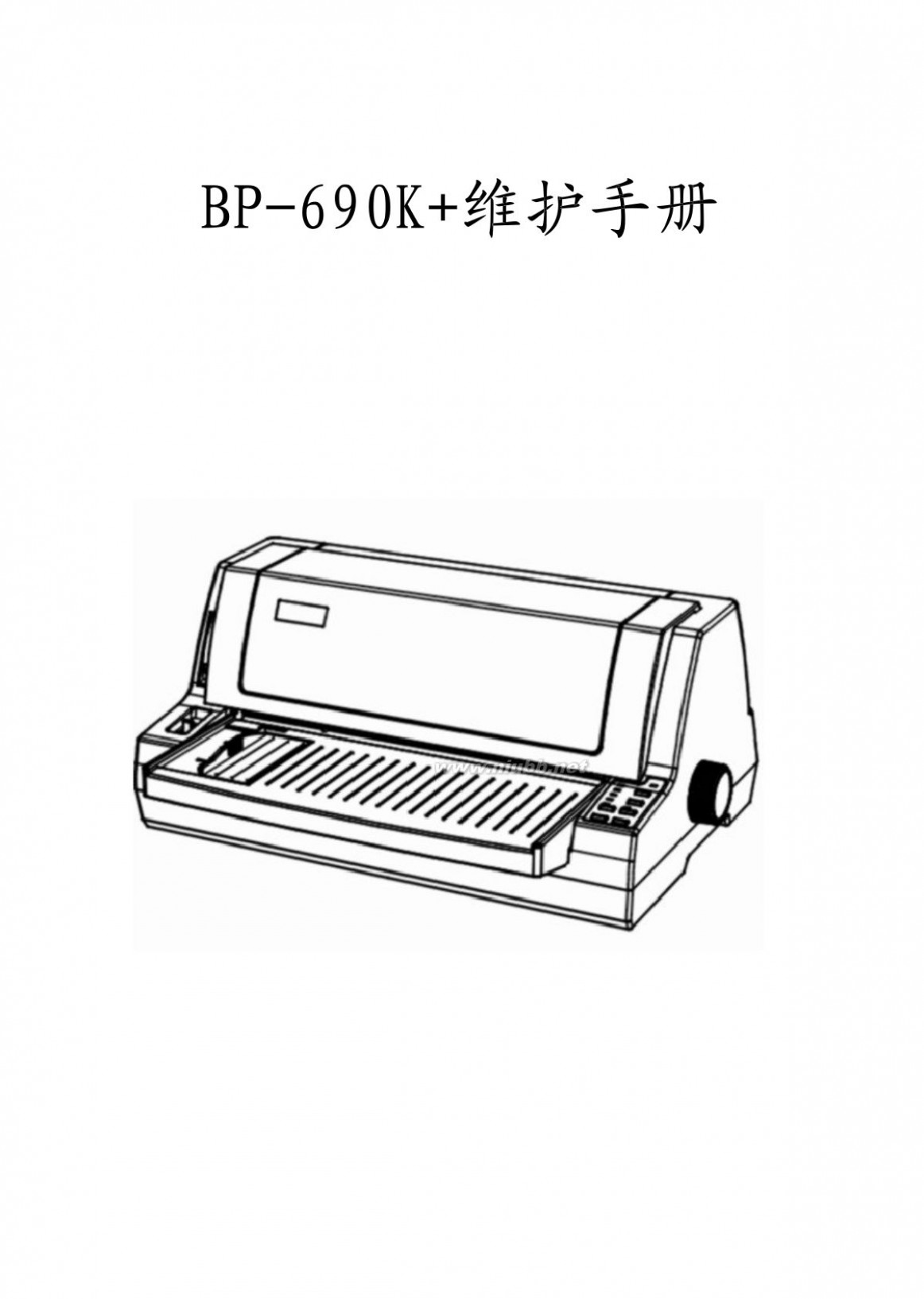 实达690k 实达690K系列打印机维护手册