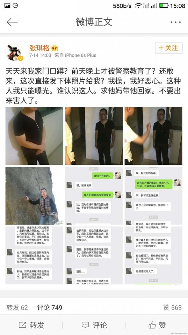 LOL女主播张琪格遭男粉蹲守 竟发猥亵照