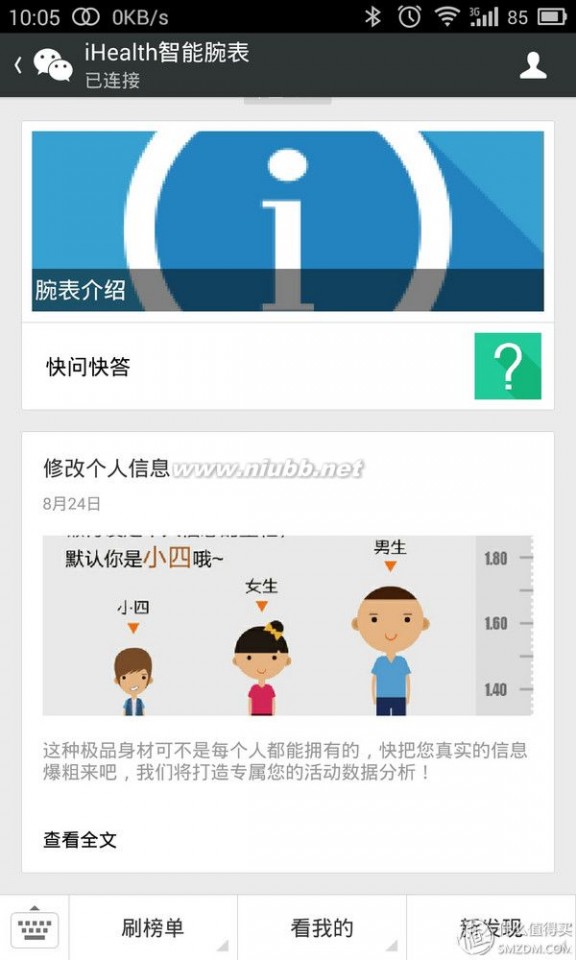 ihealth 意外的惊喜-- iHealth AM3 微信版 入手啦