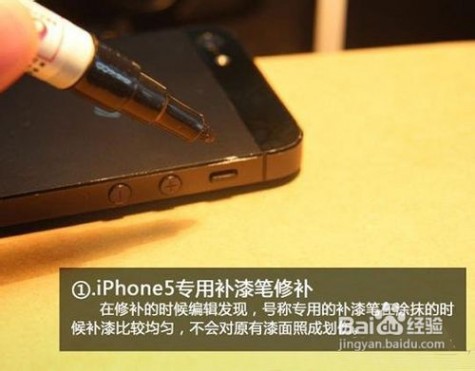 iphone5掉漆 iphone5掉漆怎么补