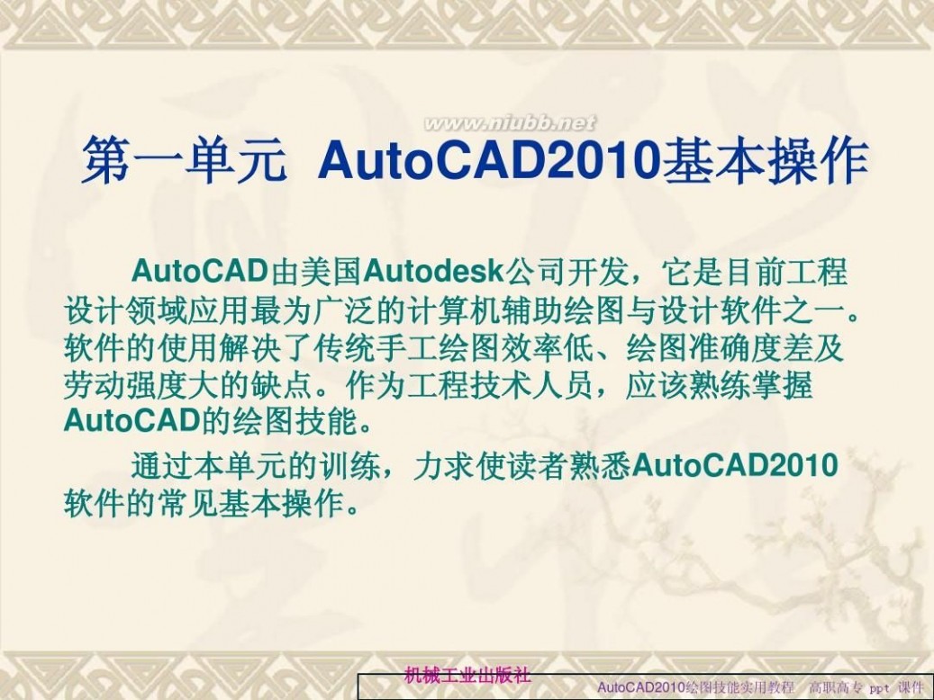autocad2010教程 AutoCAD2010详细基础教程