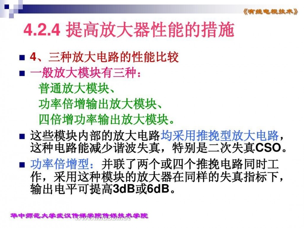 有线电视放大器价格 4.2节 有线电视放大器