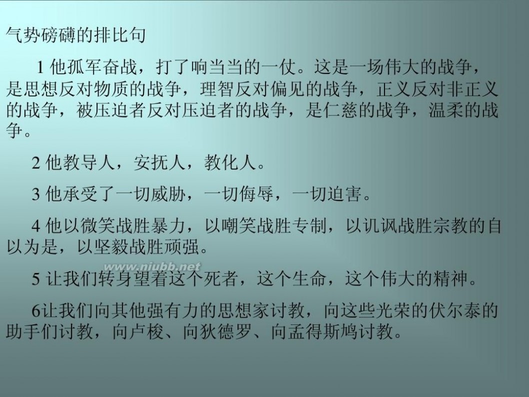 纪念伏尔泰逝世一百周年的演说 纪念伏尔泰逝世一百周年的演说