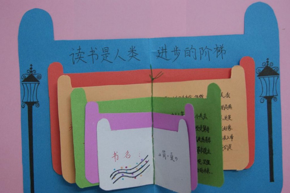小学生读书卡图片 小学生简单又漂亮的读书卡作品图片大全_小学生读书卡的制作方法_简单的读书卡制作图片