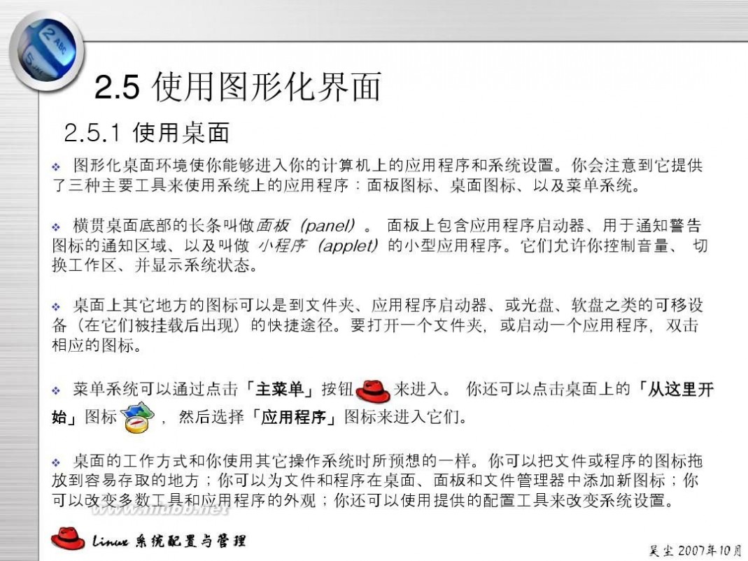 linux操作系统界面 Linux系统界面操作介绍