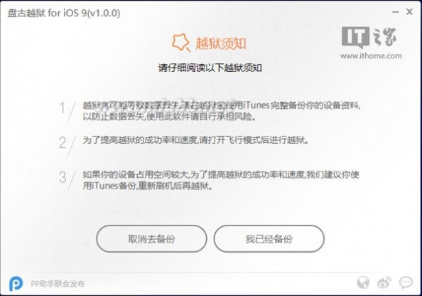 ios9.0.2越狱 苹果iOS9/9.0.2完美越狱教程以及注意事项大全