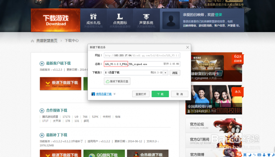 逆战下载 迅雷 腾讯官网逆战，lol英雄联盟等迅雷下载方法