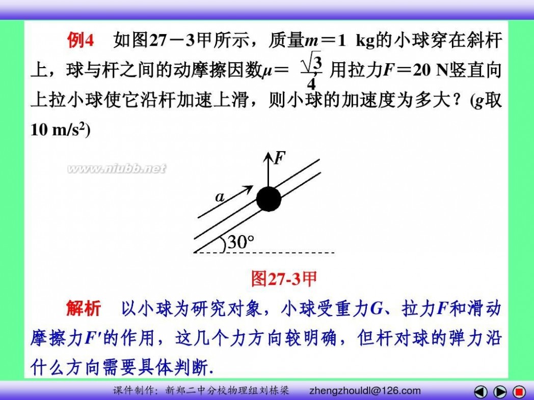 高中物理必修一课件 高中物理必修一课件