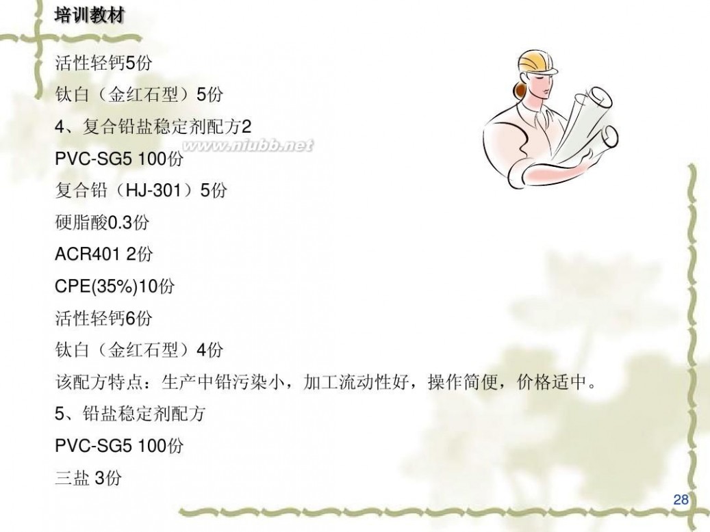 pvc加工 PVC线材配方设计与加工工艺介绍