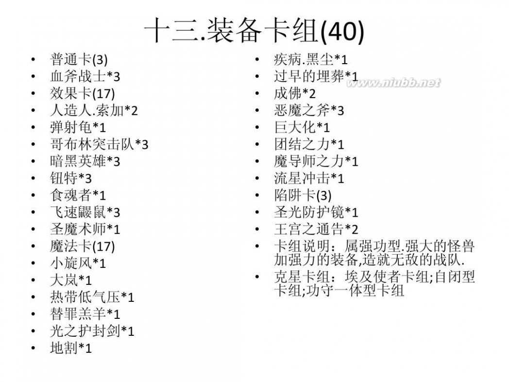 游戏王城之内全卡组 游戏王城之内篇-混沌力量中文版卡组