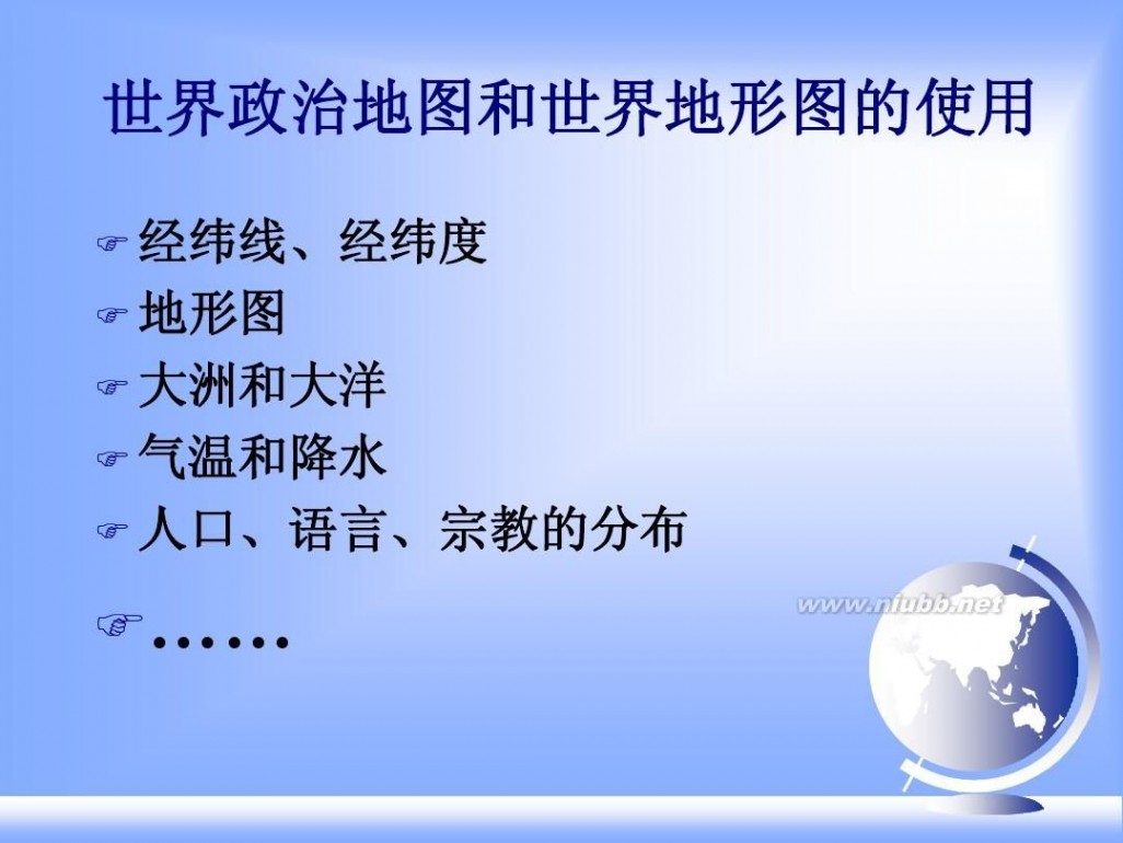 七年级地理上册课件 七年级上地理全册课件ppt