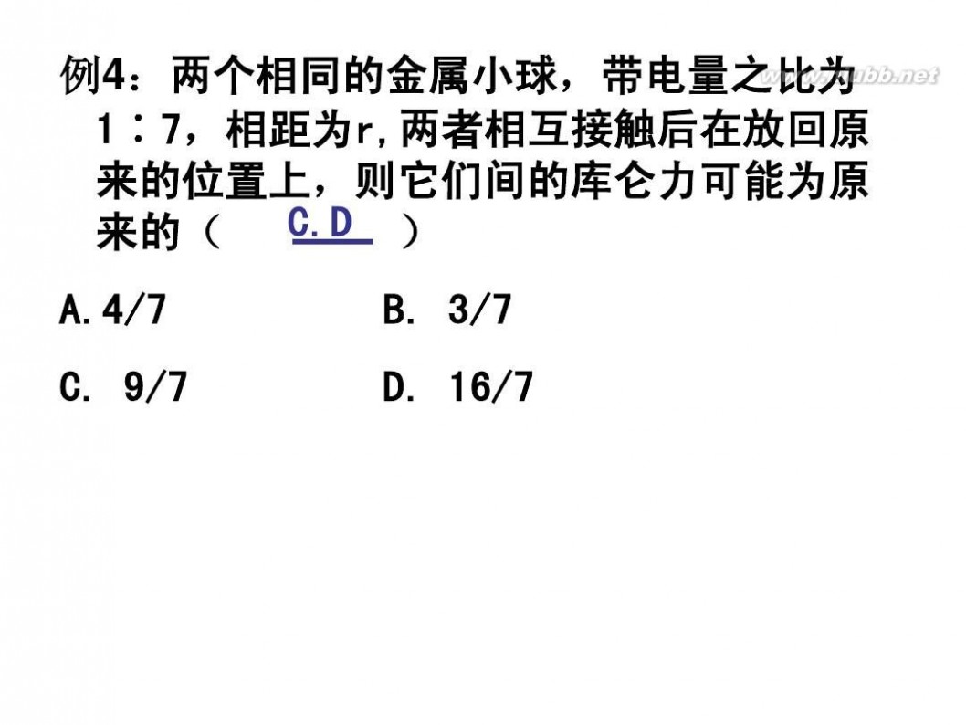 库仑定律ppt 1.2库仑定律课件(精品实用)