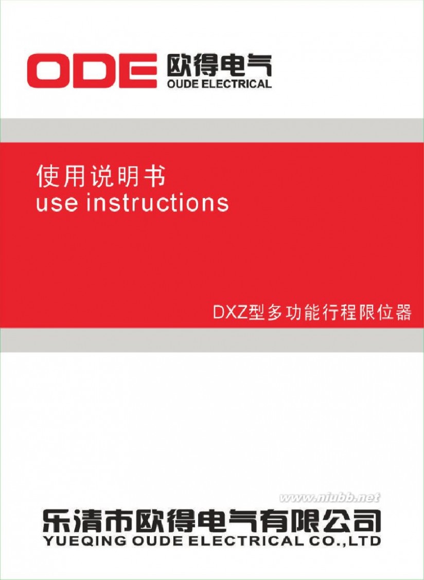 行程限位器 DXZ型多功能行程限位器使用说明书