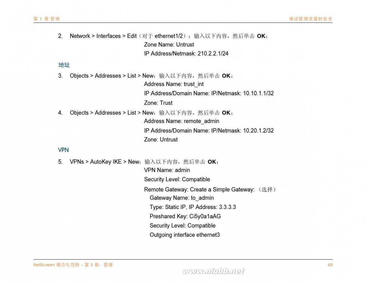 netscreen NetScreen防火墙中文说明文档