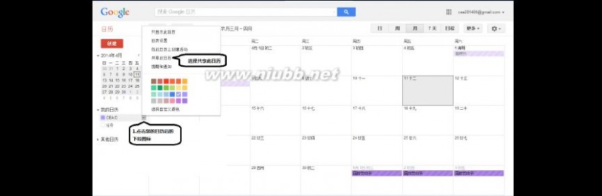 google日历 Google日历使用教程