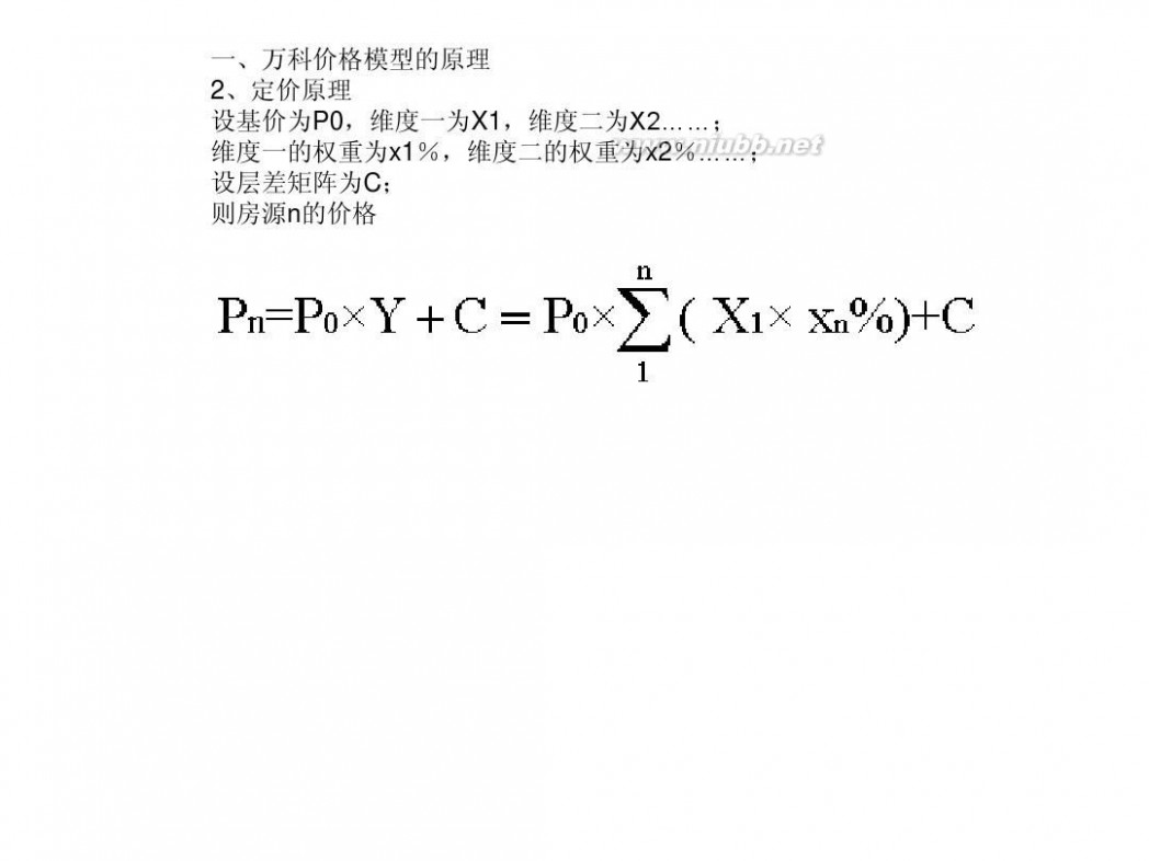 房产模型 房地产价格模型