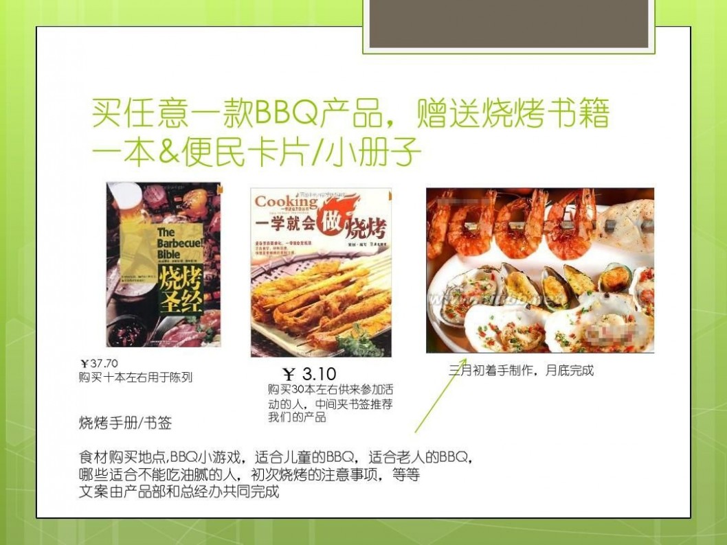 bbq是什么意思 2013年BBQ活动提案