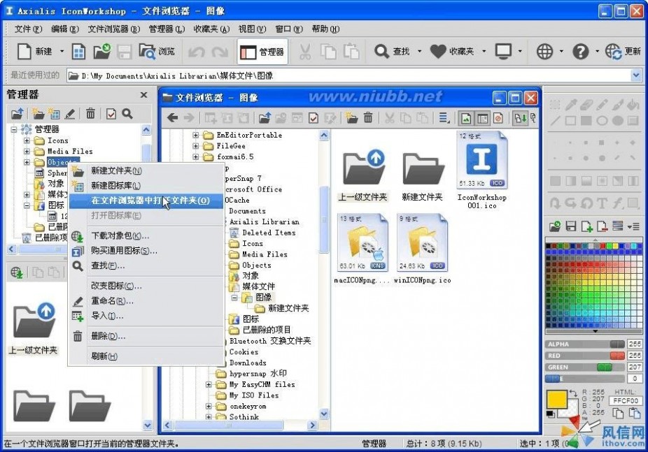 axialis iconworkshop IconWorkshop使用技巧新手篇教程