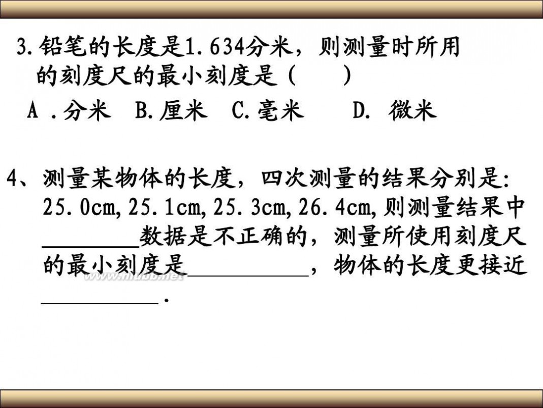 刻度尺 正确使用刻度尺