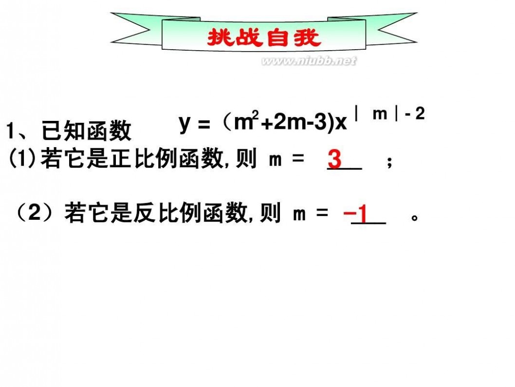 反比例函数ppt 6.1反比例函数(1)