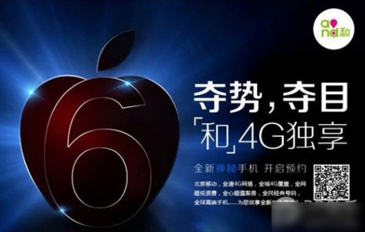 iPhone6预约开始了！北京移动/联通率先开启苹果6预约