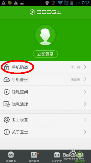 手机防盗 怎么用最新版360手机防盗追踪功能