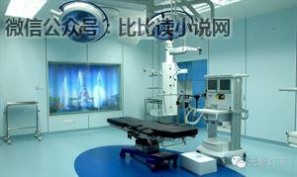 洁净手术室 胡国庆：洁净手术室不洁净，后果比普通手术室更可怕！
