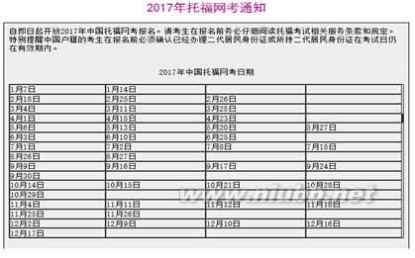 ets注册号 2017年托福报名时间官方ETS已公布 赶快下手！