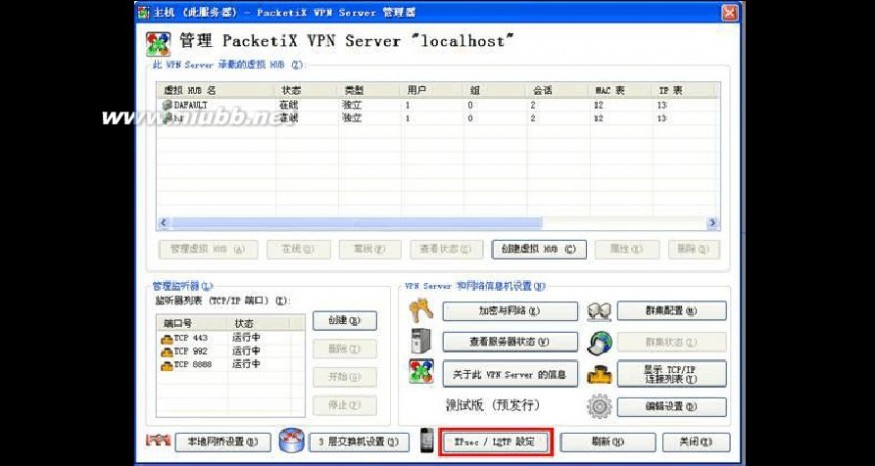 packetix 手机与VPN的连接【PacketiX VPN】