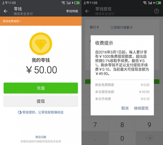 微信钱包提现即日起收费 我们还有其他选择吗？