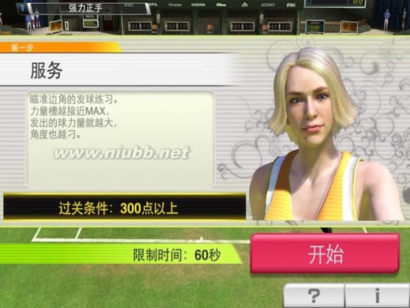 vr网球ipad 【深度评测】Virtua Tennis（虚拟网球）：iPad上最棒的游戏