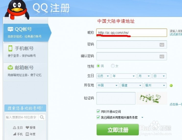 9位数qq号申请 申请9位QQ号的两种方法