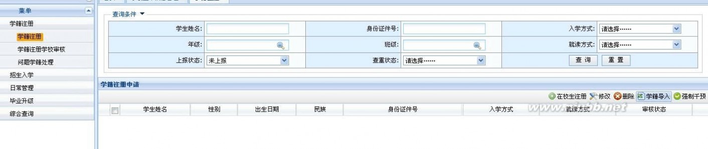 学籍网 国网学籍系统简单操作流程