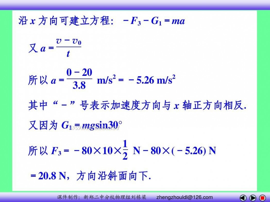 高中物理必修一课件 高中物理必修一课件