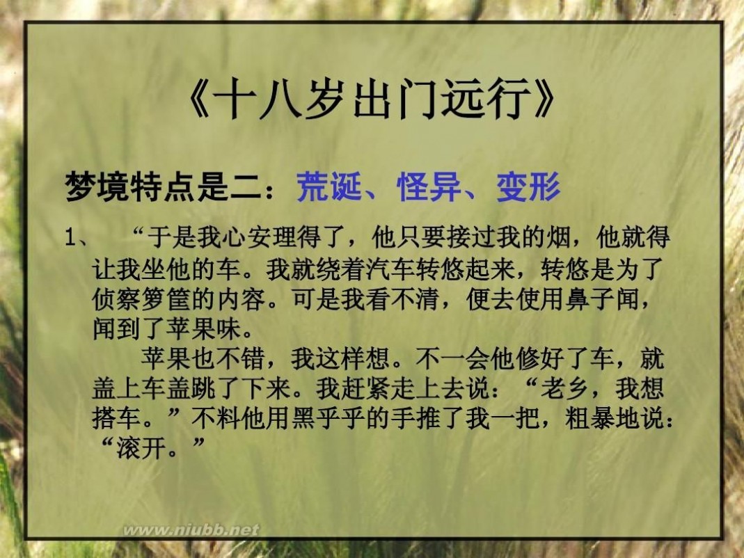 十八岁出门远行 十八岁出门远行