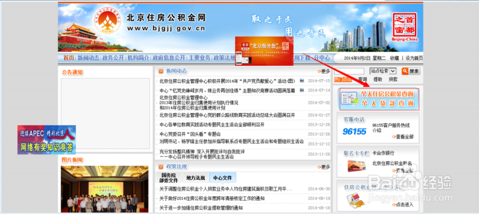 北京市住房公积金查询 北京个人用户怎么查询公积金