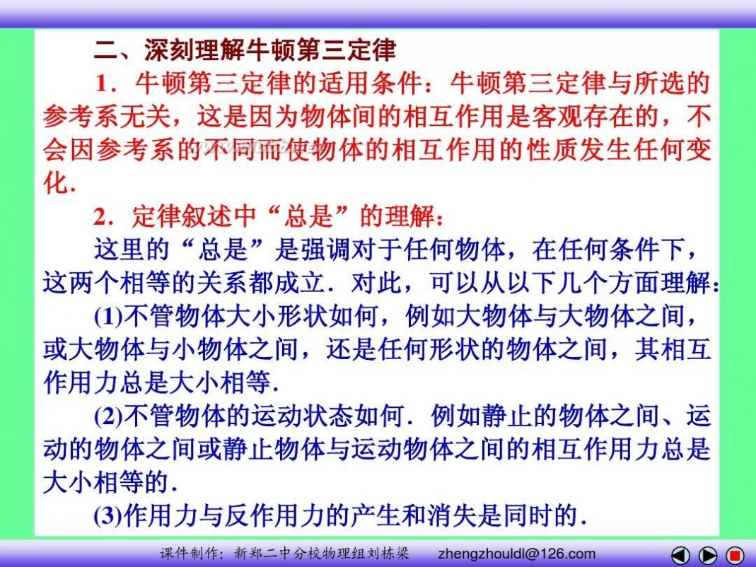 高中物理必修一课件 高中物理必修一课件