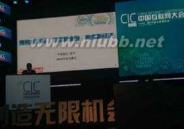 2014中国互联网大会 2014中国互联网大会（CIC2014）