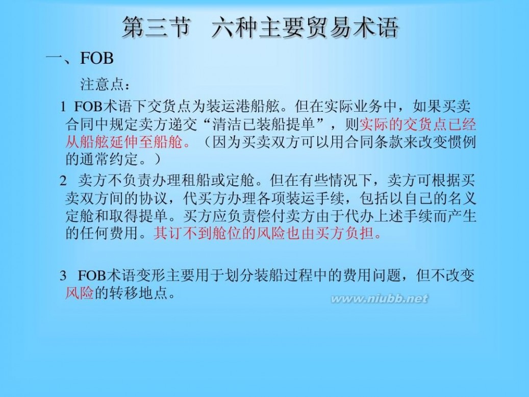 进出口贸易实务教程 进出口贸易实务教程(本科)