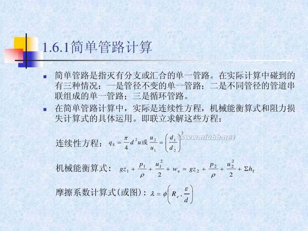 流体力学教材 流体力学经典教程