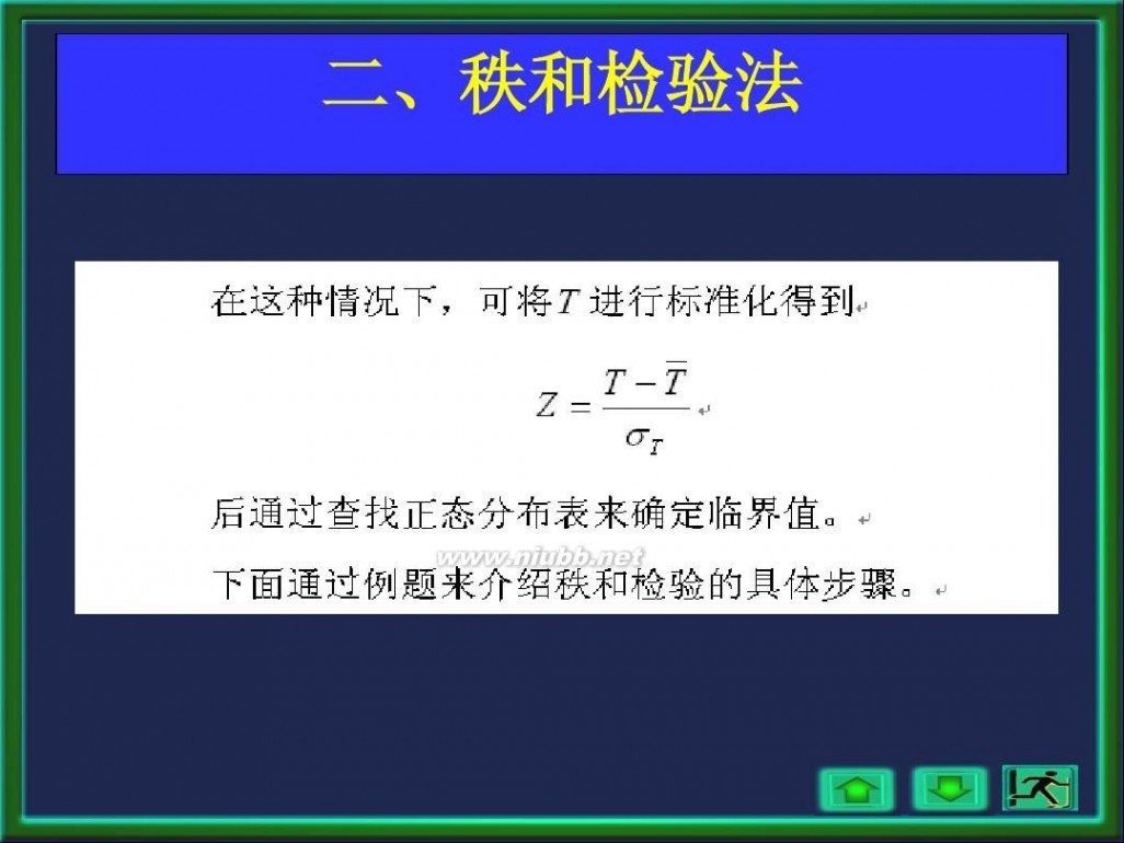 非参数假设检验 经典非参数假设检验方法全