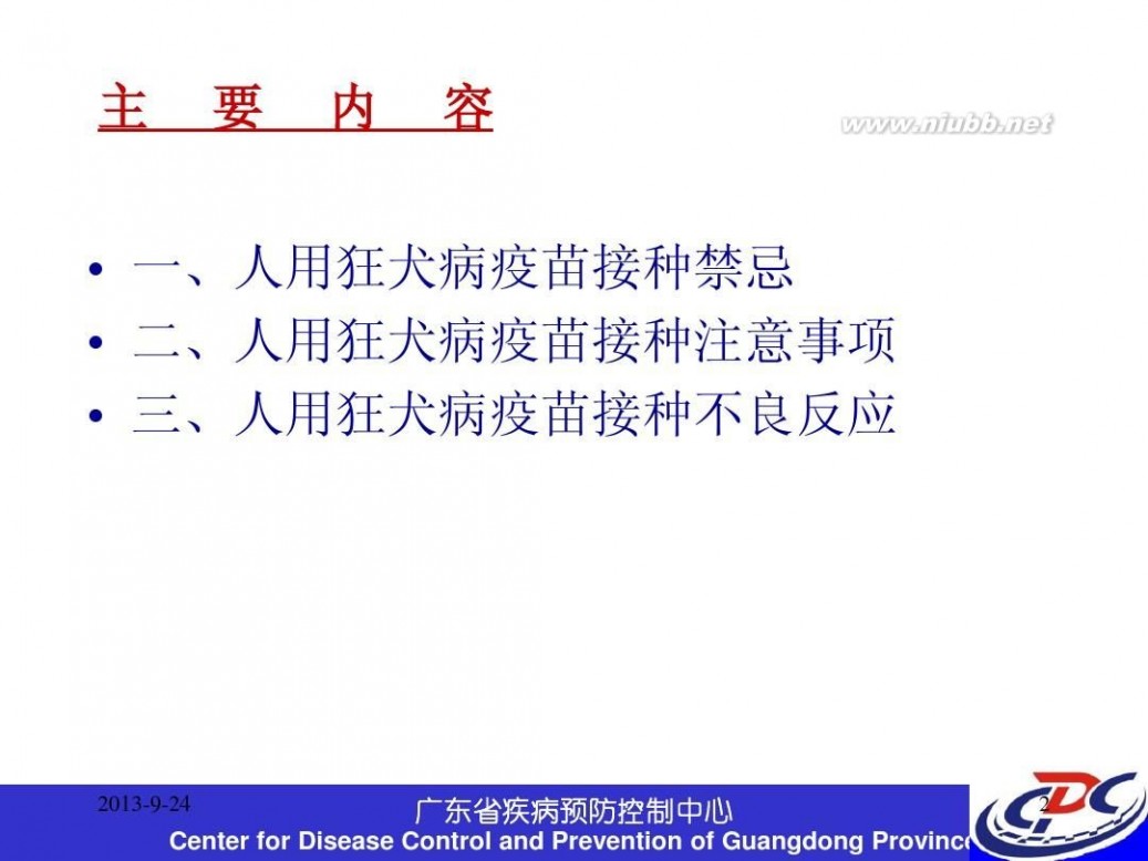 打狂犬疫苗注意事项 最新的狂犬病疫苗接种禁忌及不良反应处理