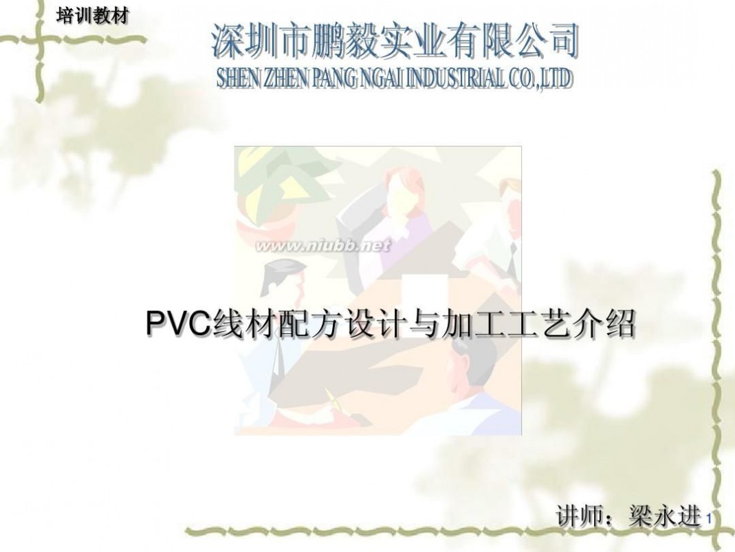 pvc加工 PVC线材配方设计与加工工艺介绍