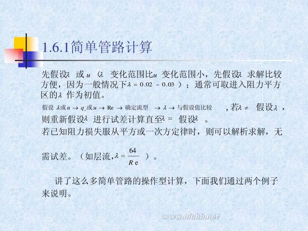 流体力学教材 流体力学经典教程