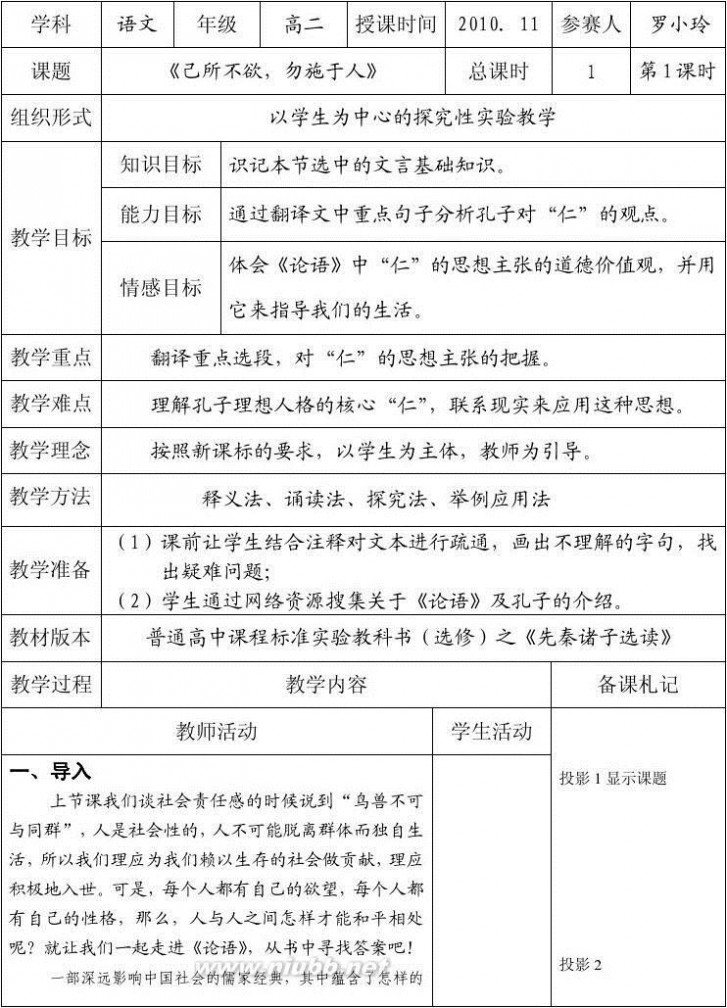 己所不欲勿施于人教案 己所不欲勿施于人优质课教案(罗小玲)