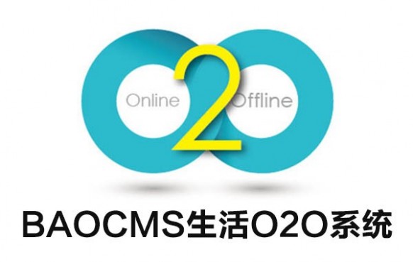 生活O2O网站系统哪家好？功能最全面的模板和源码