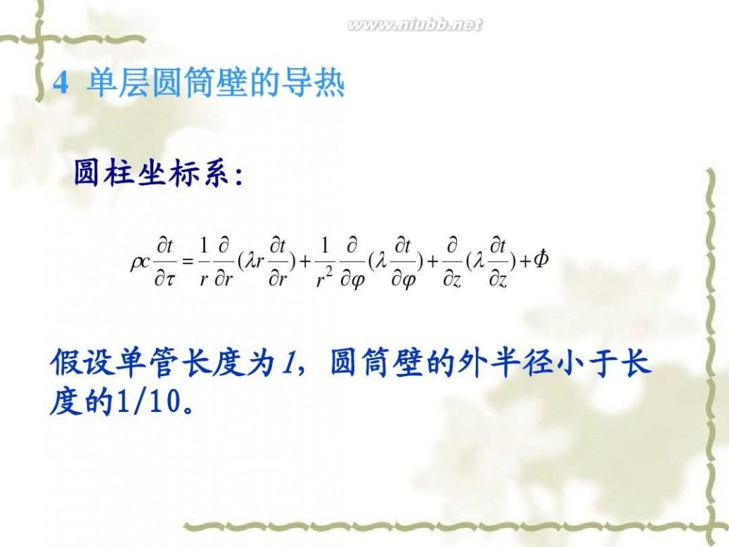 传热学 传热学课件课件