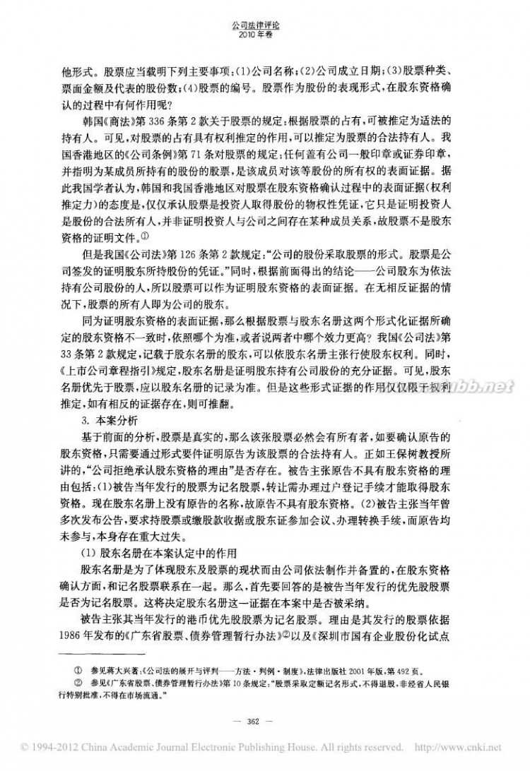 深发展原始股 2009年中国证券市场最具影响力案件评析案_省略_痛_深发展原始股股东资格纠纷案