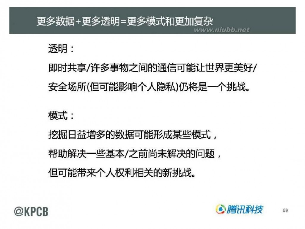 互联网女皇 KPCB 2014互联网女皇报告 165页 中文(20140528最新)